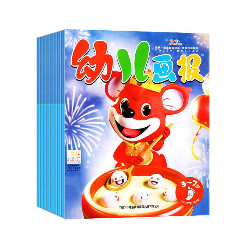 1-8月现货【送留声机/40周年礼盒/全年/半年订阅】幼儿画报杂志2025年1-12月小聪仔婴儿画报3-7岁东方娃娃图书儿童绘本2024年过刊