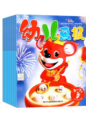 幼儿画报杂志26年1-8月新/订阅