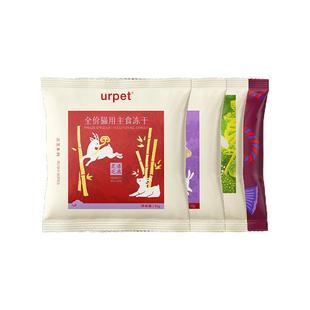 【活动】绒耳山房urpet灵芝×珍系列猫主食冻干成幼猫主粮试吃装