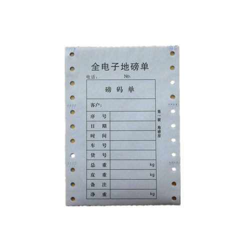 地磅单三联地磅打印纸有流水号有编号有序号过磅单票三联单无编号