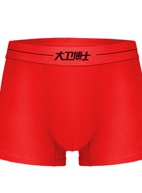 大卫博士健康内裤本命四角红色款