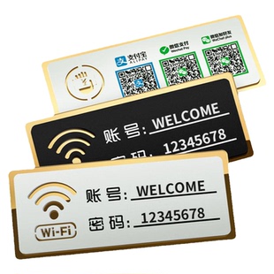 wifi免费无线网密码网络温馨提示牌墙贴创意收款码标识定制标志指示创意贴纸酒店微信二维码收银收钱展示牌子