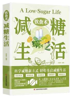 百病食疗饮食术减糖生活健康