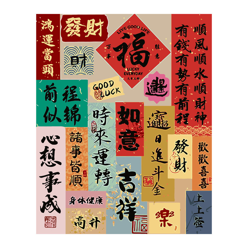 数字油画手工diy油画落笔成愿手绘填色画招财祝福转好运装饰画