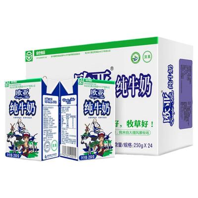 欧亚全脂纯牛奶250g*24盒官方旗舰店大理乳制品早餐奶整箱