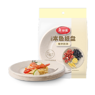 美丽雅一次性盘子20cm*50只食品级本色圆形纸盘果盘餐碟坚果盘