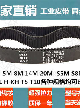 橡胶同步带S5MS8M工业传动带齿形皮带标准件传动件皮带同步带S5MS