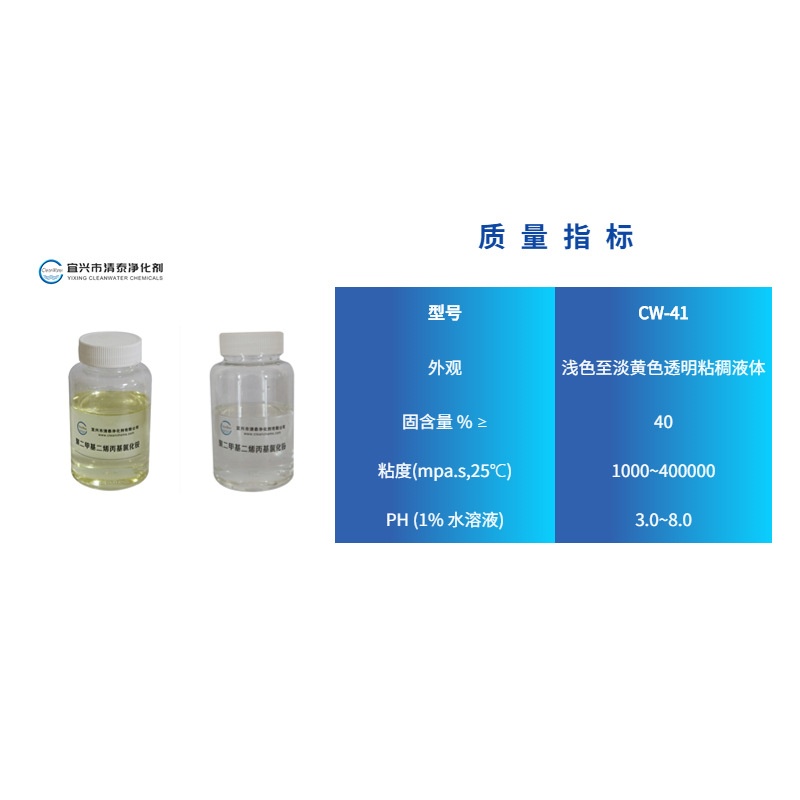 液体混凝剂PDDA净水剂工厂直供聚二甲基二烯丙基氯化铵