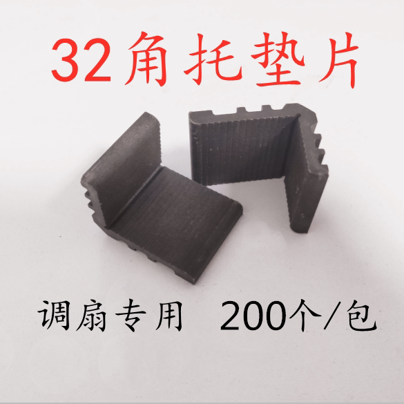 32角托玻璃垫块 塑钢断桥铝铝合金门窗玻璃垫片 塑料垫片调扇垫片