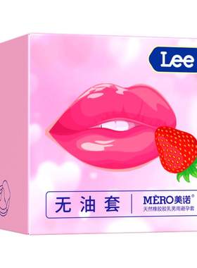 LEE口胶套超薄无储避孕套
