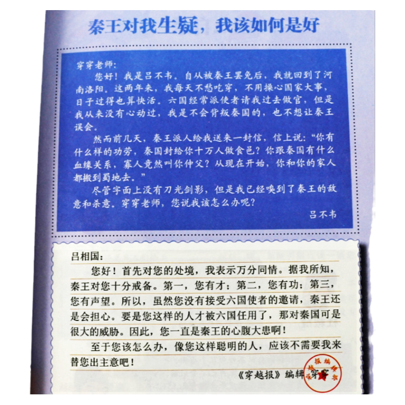 20册历史穿越帝王朝代卷夏商西周