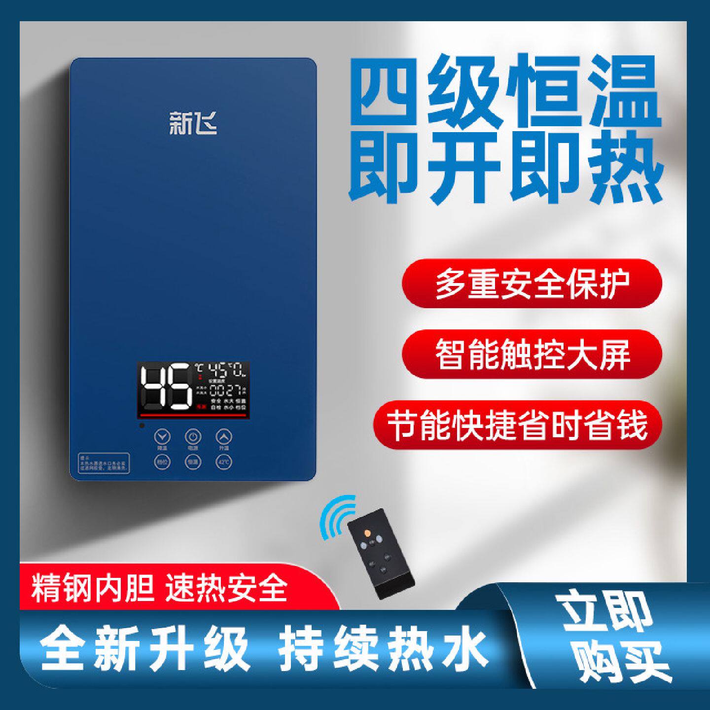 新飞即热式电热水器家用小型卫生间淋浴过水直速热租房恒温洗澡