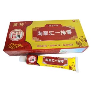 【49元二盒】Tjhyml黄抄淘聚汇一抹零乳膏淘聚会一抹灵益美丽