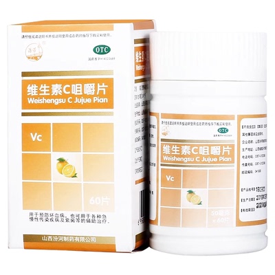 【汾河】维生素C咀嚼片50mg*60片*1瓶/盒