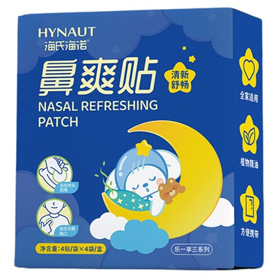 海氏海诺鼻通贴儿童鼻爽贴舒通鼻
