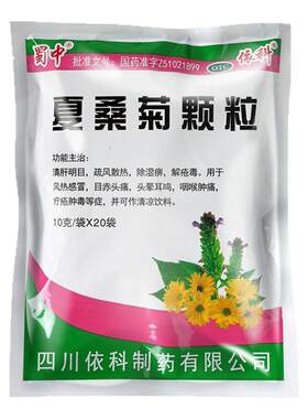 【蜀中】夏桑菊颗粒10g*20小袋/包