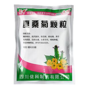 蜀中夏桑菊颗粒20袋清肝明目风热感冒头痛头晕耳鸣喉肿痛疔疮肿毒