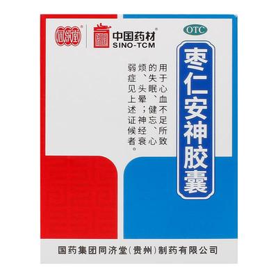 【同济堂】枣仁安神胶囊0.45g*25粒*1瓶/盒失眠头晕神经衰弱健忘养血安神