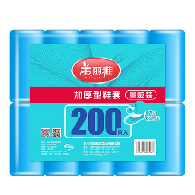 无纺布一次性鞋套美丽雅