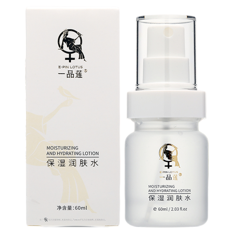 一品莲顺丰包邮翌芙莱保湿润肤水