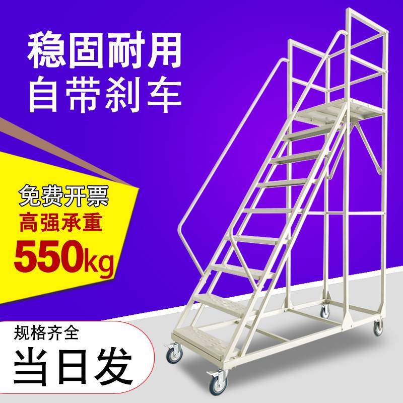 仓库登高梯货架登高车工业库房超市取货理货平台梯子可移动登高梯