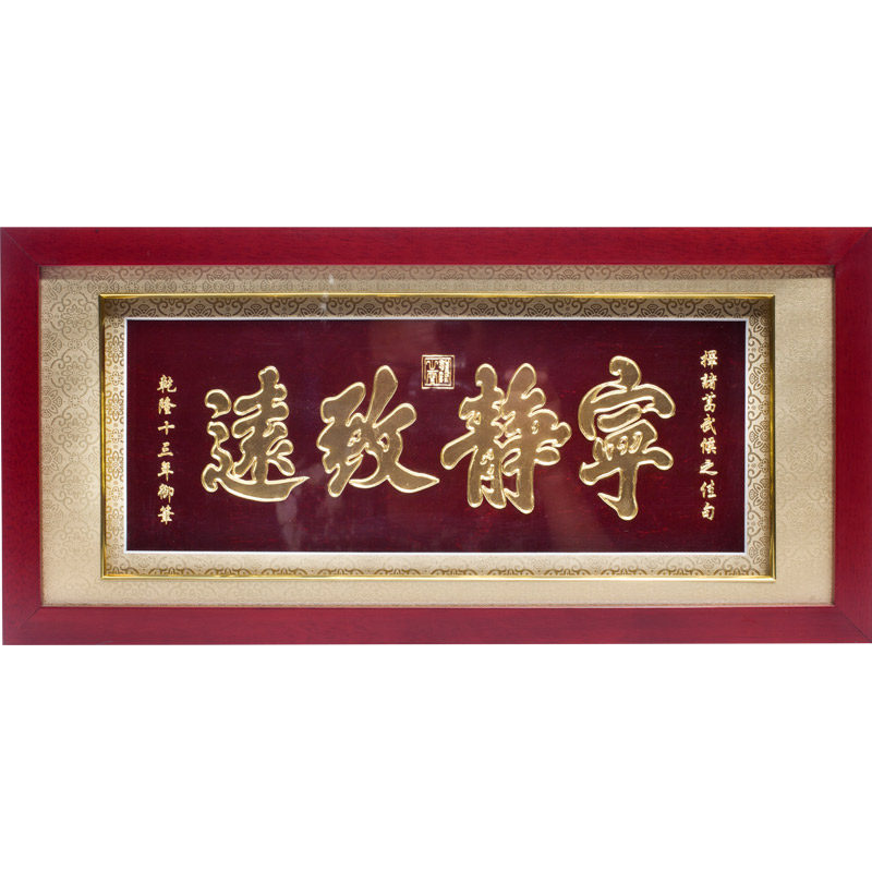 宁静致远金箔摆件送老师礼物礼品