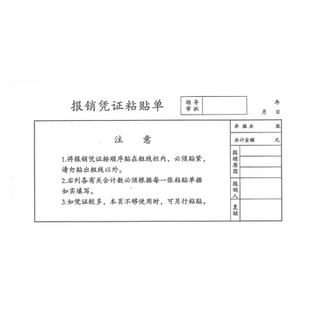 20本报销凭证粘贴单费用报销审批单费用报销单差旅费报销单费用报销费单审批单据休假凭证请假单事假条手写