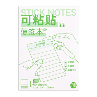 三年二班 可粘贴便签本多功能扩张便利贴小学生专用有粘性透明高颜值初中生无粘性素材纸办公用便签贴纸S926