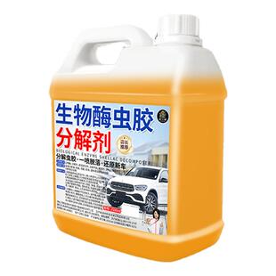 汽车虫胶树胶去除剂鸟屎清洗剂洗车树脂车漆强力去污渍分解鸟粪%