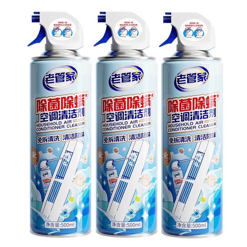 老管家空调清洗洁剂500ml*3瓶除菌除螨免拆洗挂柜式强力去污祛味
