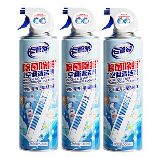 老管家空调清洗洁剂500ml*3瓶除菌除螨免拆洗挂柜式强力去污祛味