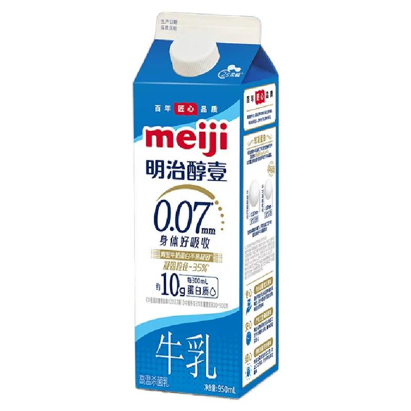 明治meiji低温牛乳950ml/450ml
