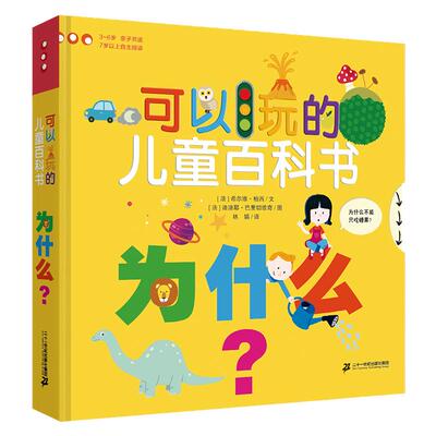 二十一世纪出版社儿童百科全书