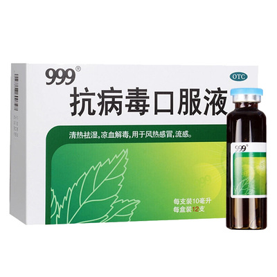 【999】抗病毒口服液10ml*10支/盒