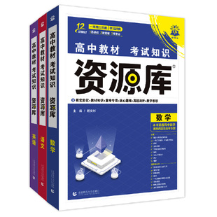 2026新版高中资源库语文数学英语物理化学生物政治历史地理教材考试基础知识手册高一二三知识清单大全高考一轮复习辅导资料工具书