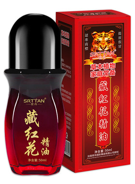 藏红花精油发热按摩精油