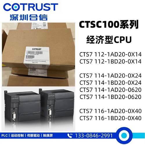 议价合信CPU CTS7 114 7114/7116/7112-1AD20/1BD-0X40/0620/0X24
