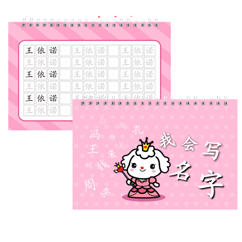 儿童姓名练字帖名字练习册描红本字帖专用幼儿园控笔训练田字格