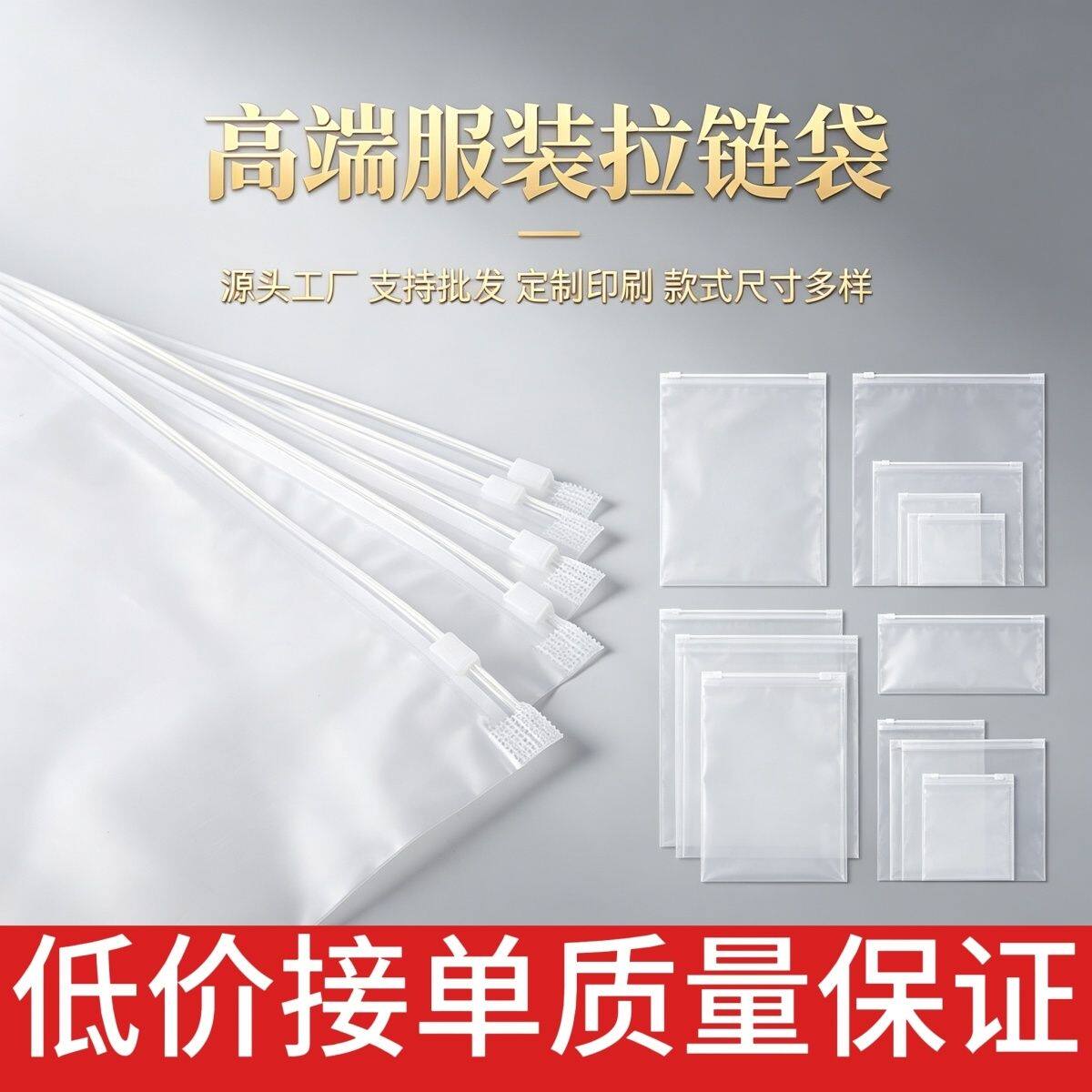 磨砂拉链袋透明自封袋服装裤袜包装袋印刷大号pe加厚防尘收纳