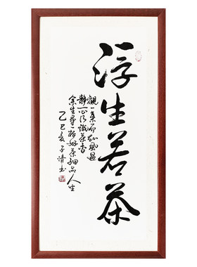 中式字画传统书法汉家审美