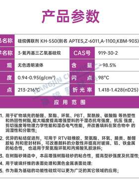 硅烷偶联剂KH-550增强粘合剂A1100 KBM903 Z6011 KH550耦合交联剂