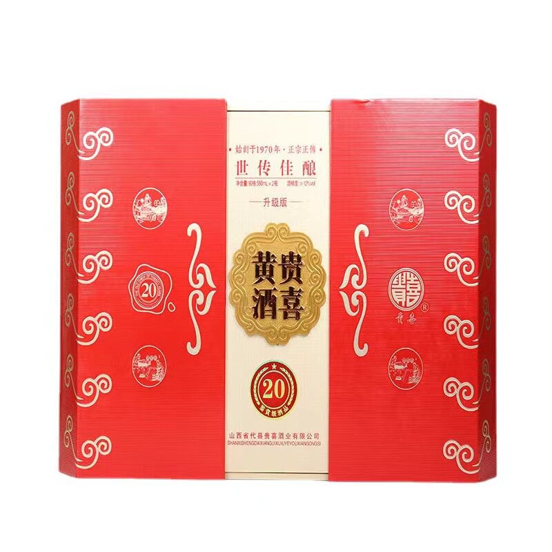 山西代县特产贵喜黄酒20年世传佳酿带包装黍米黄酒喜庆礼盒装
