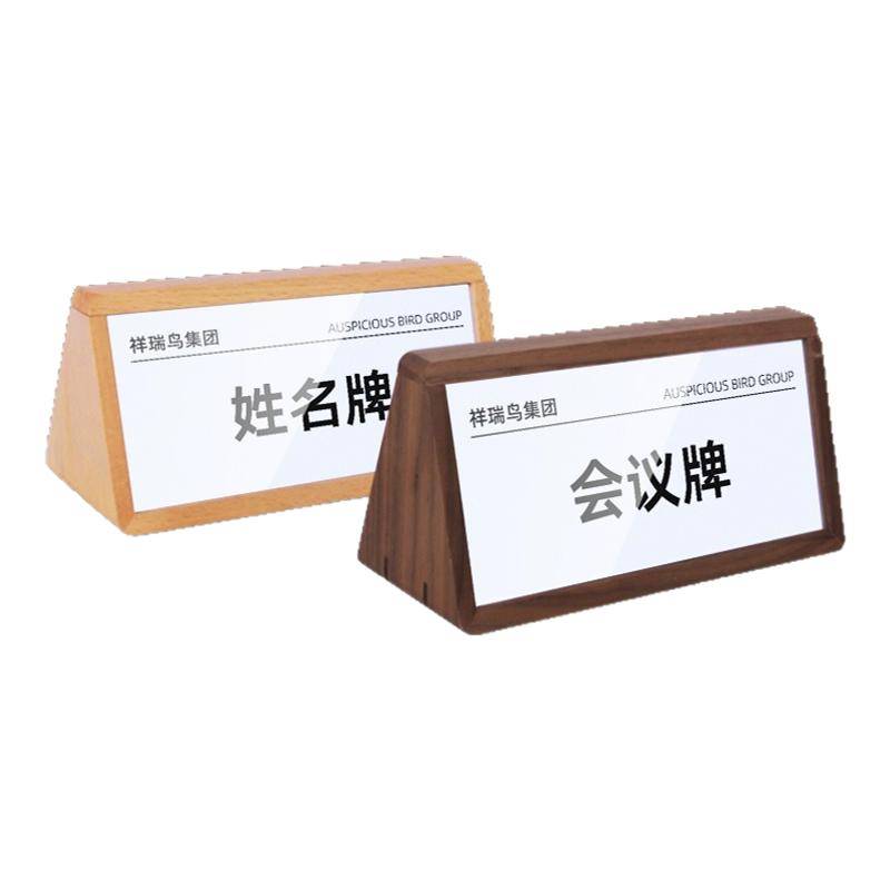 三角會議牌高檔木質(zhì)座位牌臺卡展示姓名牌桌牌名字牌席卡牌桌簽立牌坐席牌雙面亞克力開會嘉賓牌領(lǐng)導(dǎo)會議桌牌