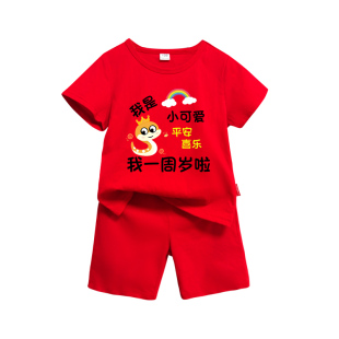 一周岁男宝礼服纯棉 女宝宝抓周衣服男孩生日服装红色短袖套装夏