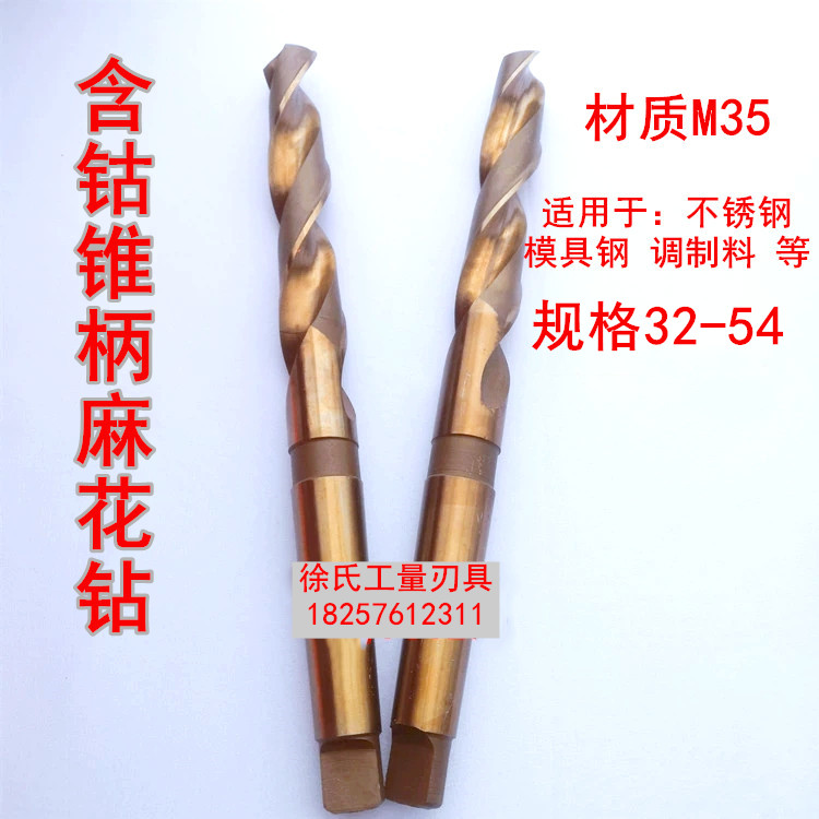 M35含钴高估锥柄麻花钻头不锈钢专用超硬金属打孔器32-38-50-60mm