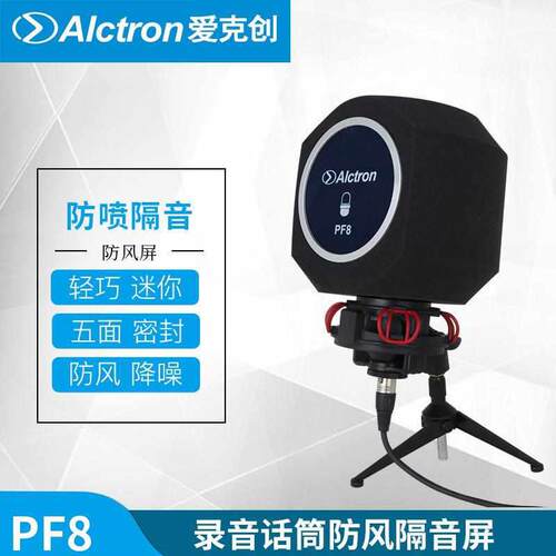 Alctron/爱克创 PF8话筒电容麦克风声学降噪防风网防喷隔音罩隔音