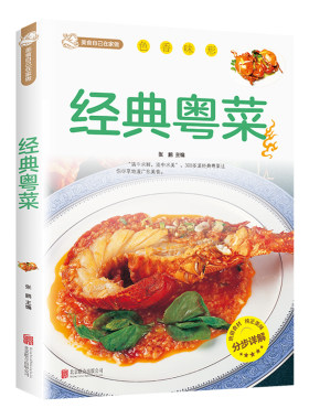 经典粤菜一本全正版书籍