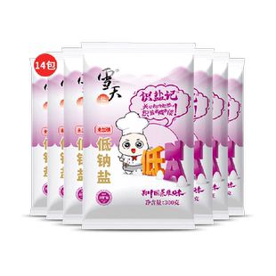 雪天盐识盐记未加碘低钠盐300g*14包小包装无碘盐家庭食盐调味料