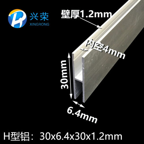 铝合金卡槽橱窗卡布铝30*4无框h型卡布条木框软膜灯箱边条内径4mm