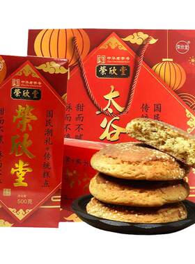 荣欣堂山西糕点新鲜日期太谷饼